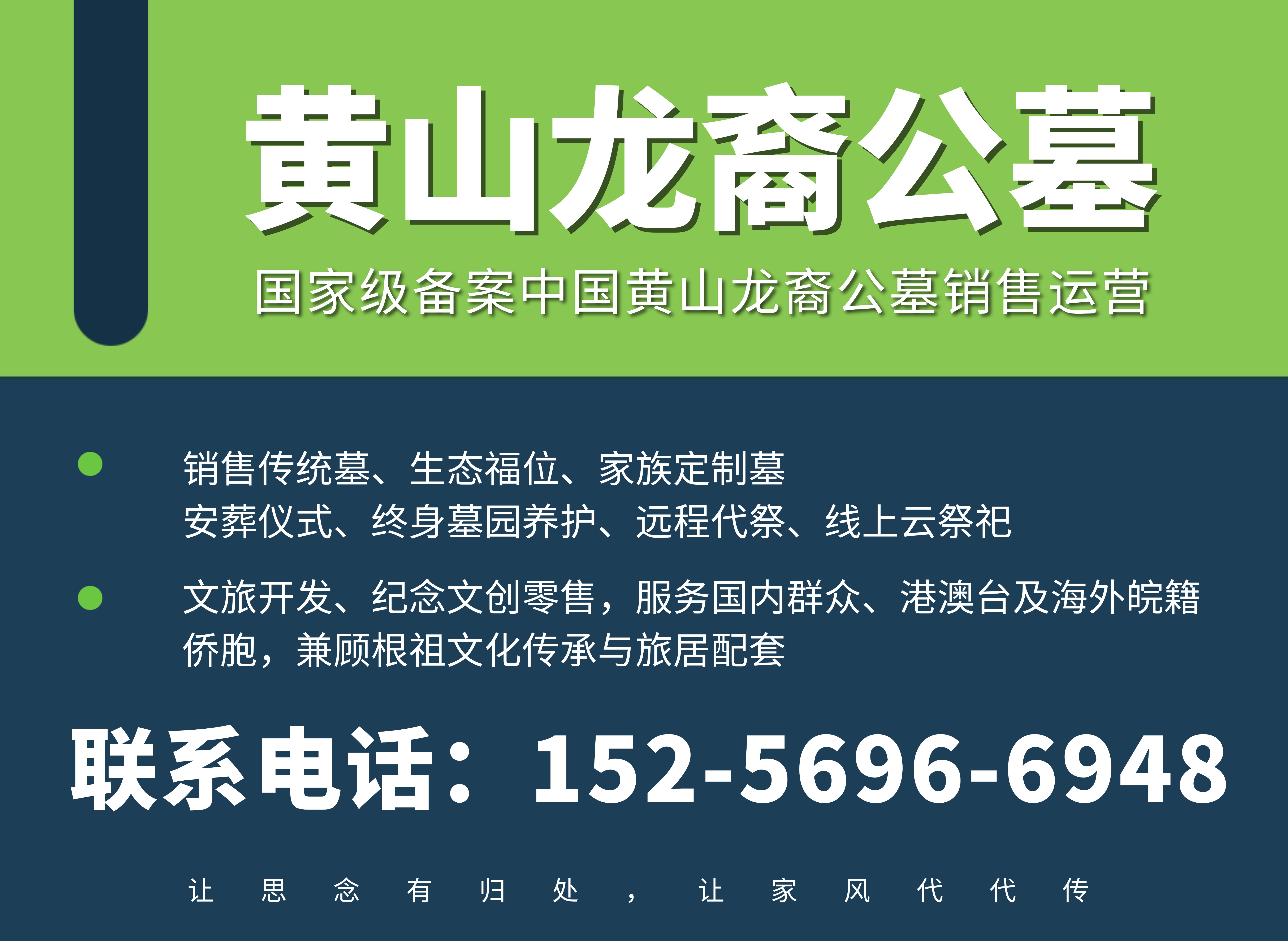龙裔公墓滁州线上分站
